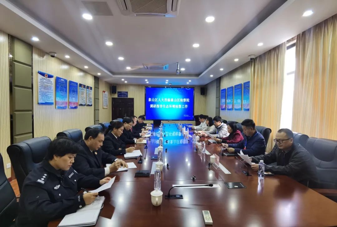 象山区人大常委会组织开展生态环境保护工作情况专项调研