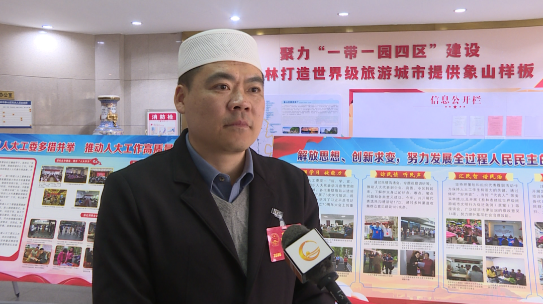 【聚焦2025年两会】  人大代表专访——桂林市伊斯兰教协会秘书长  麻振义