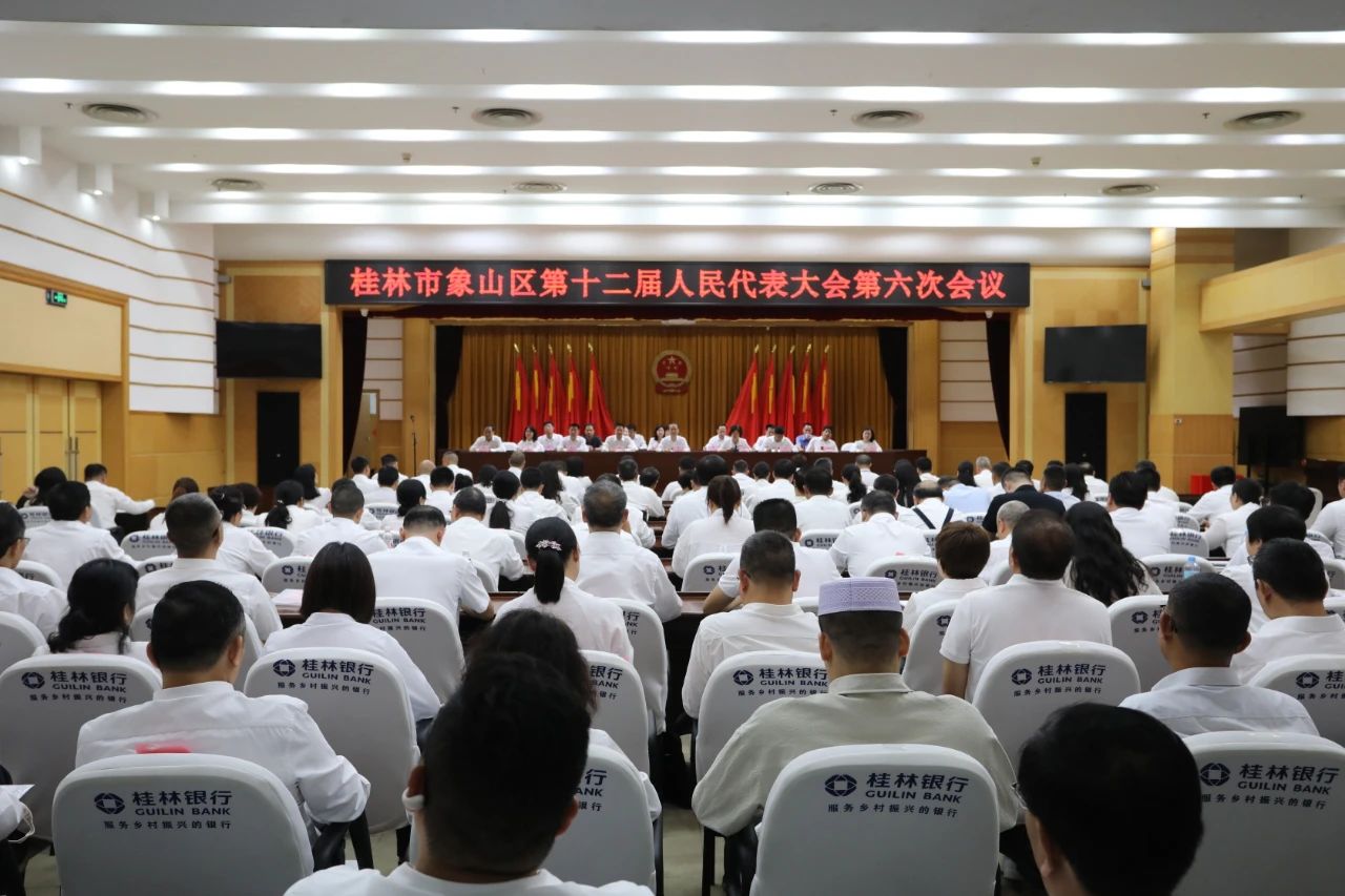 桂林市象山区第十二届人民代表大会第六次会议胜利闭幕蒋玲荣当选象山区人民政府区长