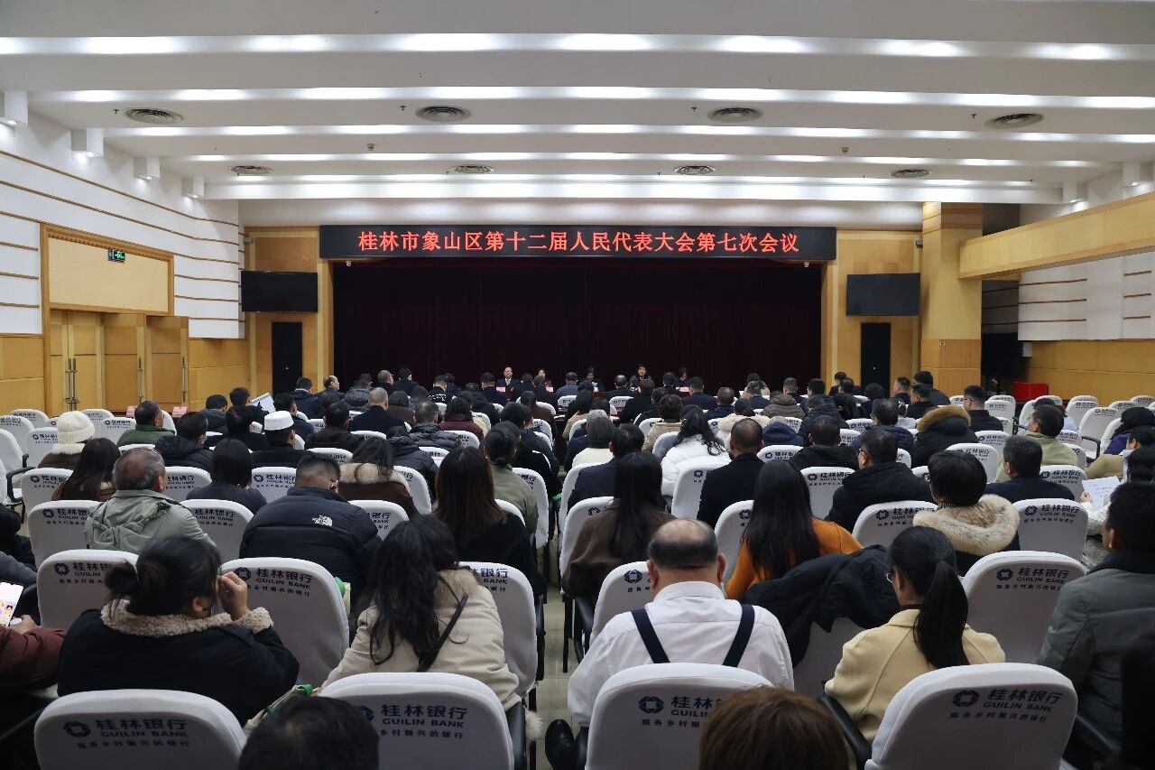 象山区召开第十二届人民代表大会第七次会议预备会议